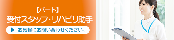 求人 パート・アルバイト 理学療法士